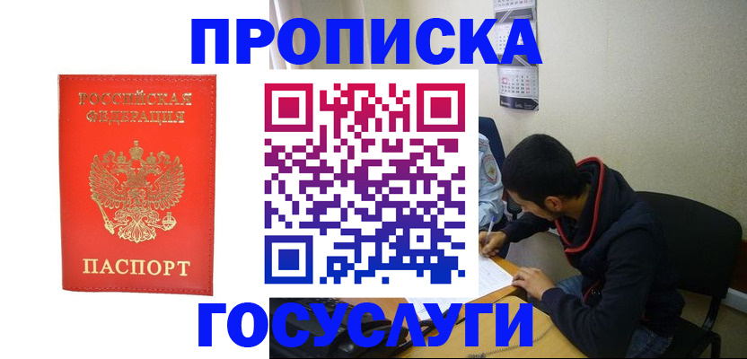 прописка для школы в Мончегорске
